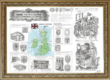 ホールマーク　アセイオフィス分布図イラストマップ〜ヴィジュアルでわかる英国銀器の歴史